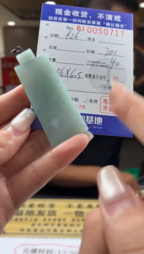 未镶嵌定制翡翠BJ0050717