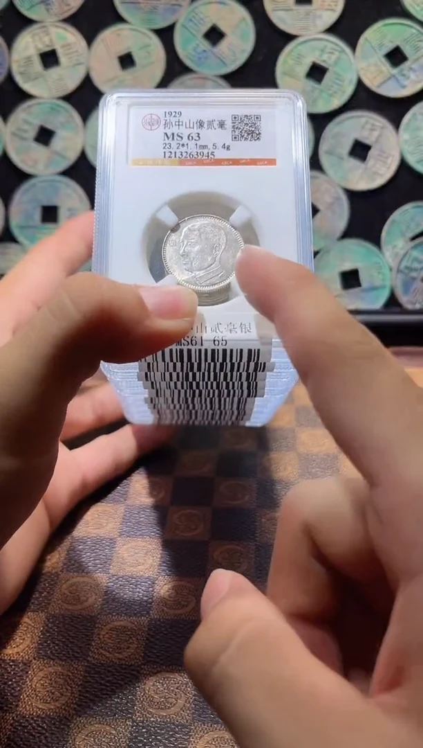 铜A396星龍公博孙中山贰毫银币MS63