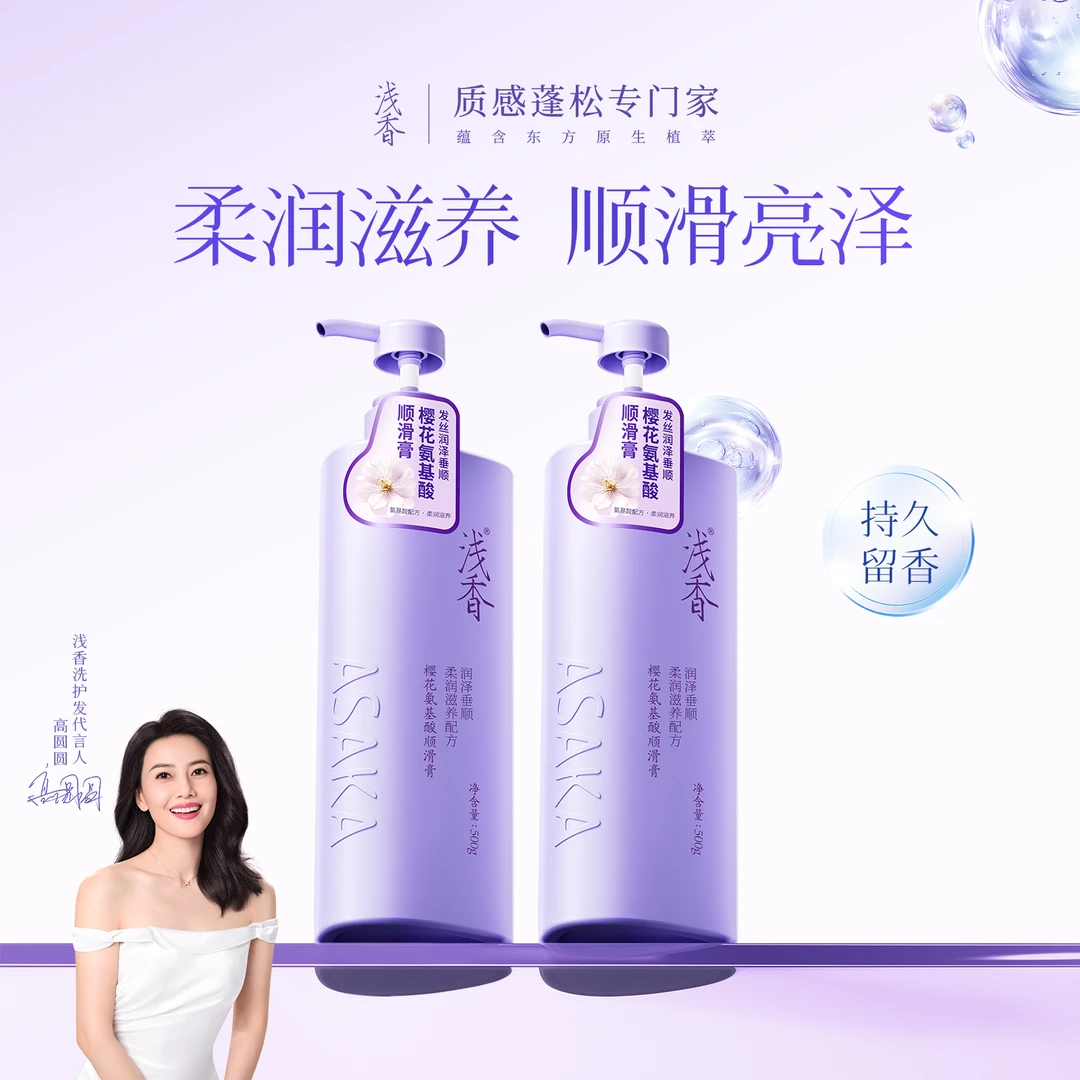 【滋养柔顺顺滑不卡手】浅香樱花氨基酸护发素500g*2瓶持久留香D