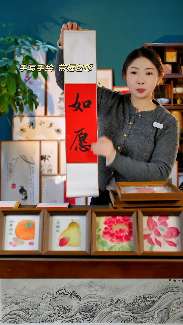 书法如愿    卷