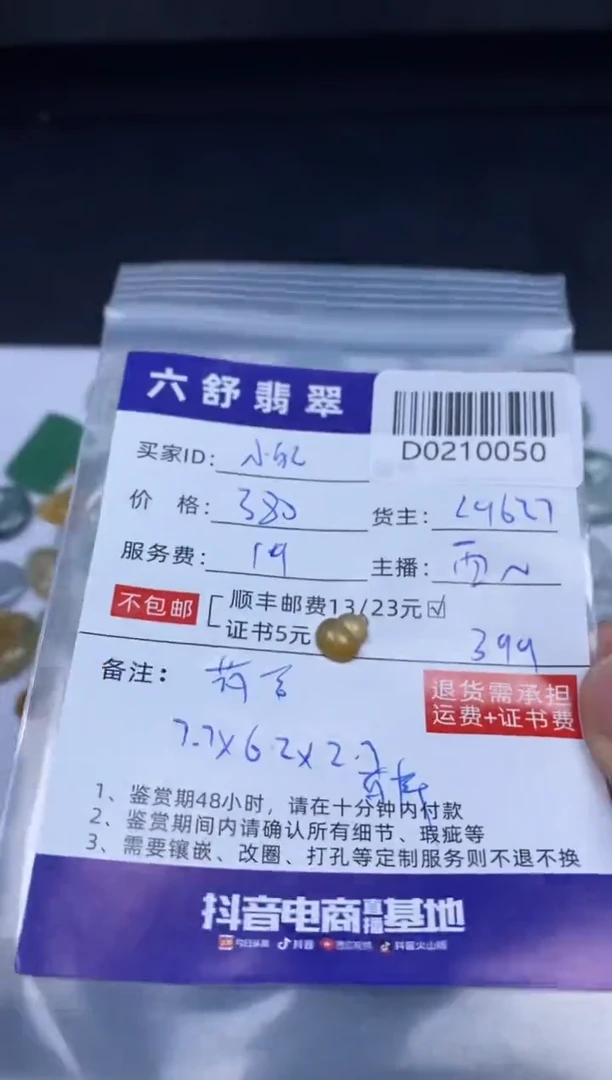 【闪购商品】翡翠吊坠(不含链)未镶嵌D0210050