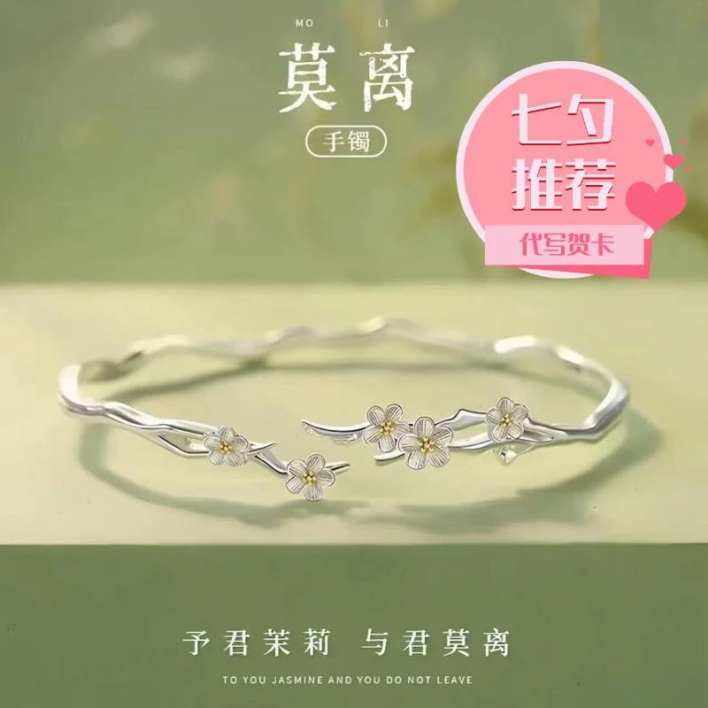 925银手镯 莫离茉莉花手镯小众设计简约百搭高级感七夕送女友礼物