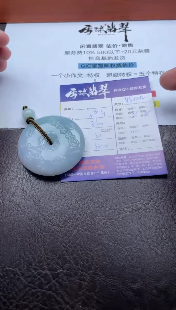 颈饰未镶嵌翡翠18311024088