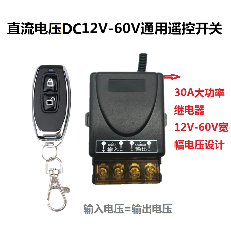 车辆通用电器12V-80伏遥控接收器农用车车灯电器开关