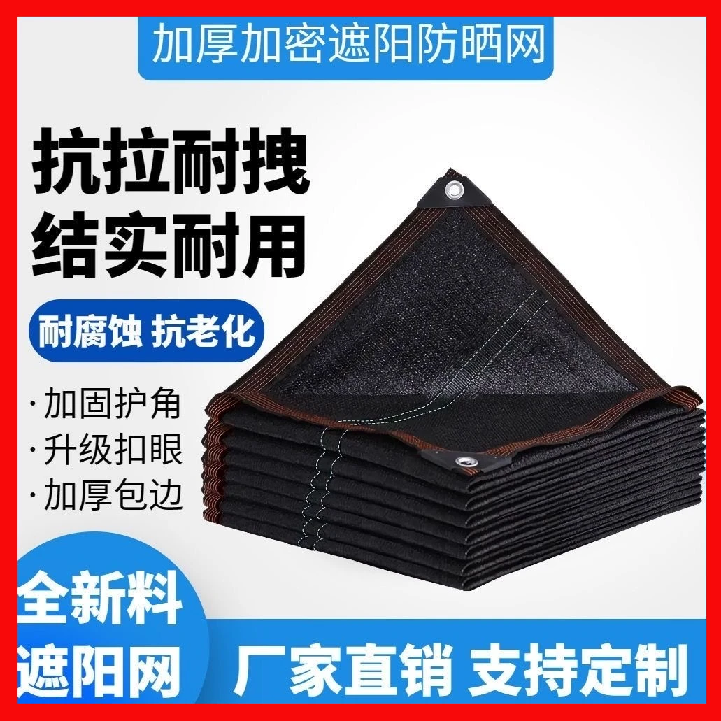 遮阳网加筋加密加厚防晒网植物庶阳遮阴隔热网庭院阳台黑网遮光网