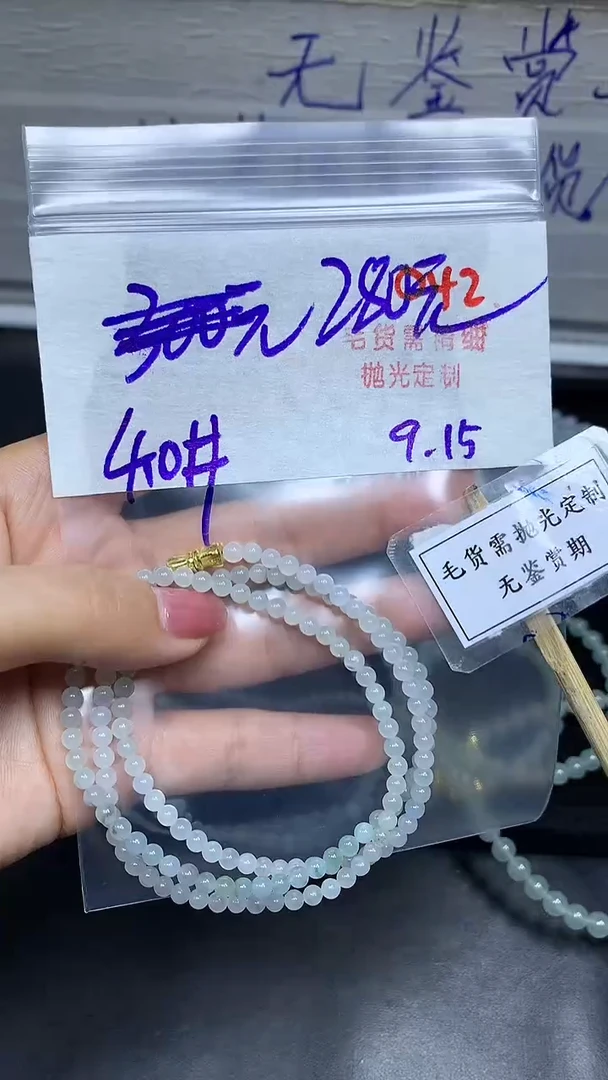 未镶嵌定制翡翠毛货需精细抛光多样性发一件珠串+280元