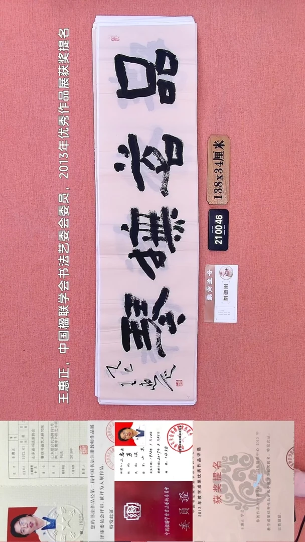 书法103         王老师书法作品