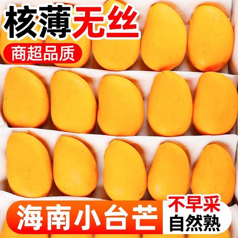 现摘海南小台芒果新鲜水果整箱当季热带小台农特产大果包邮