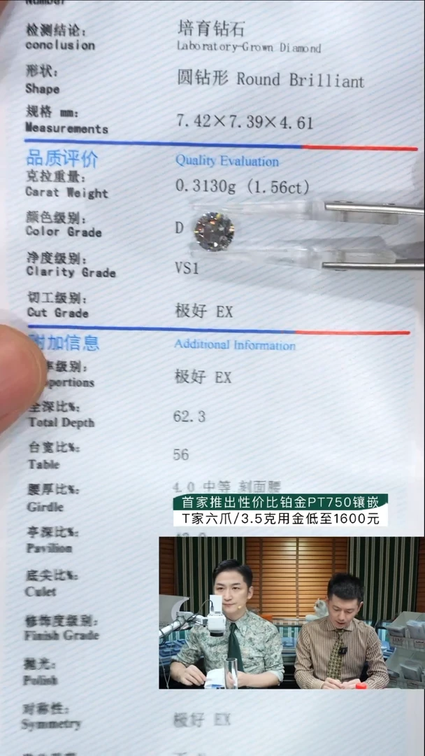 裸石实验室培育钻石1.56ct裸石D色VS1