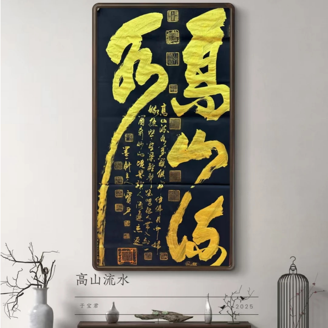 于宝君高山流水手绘金墨宣纸