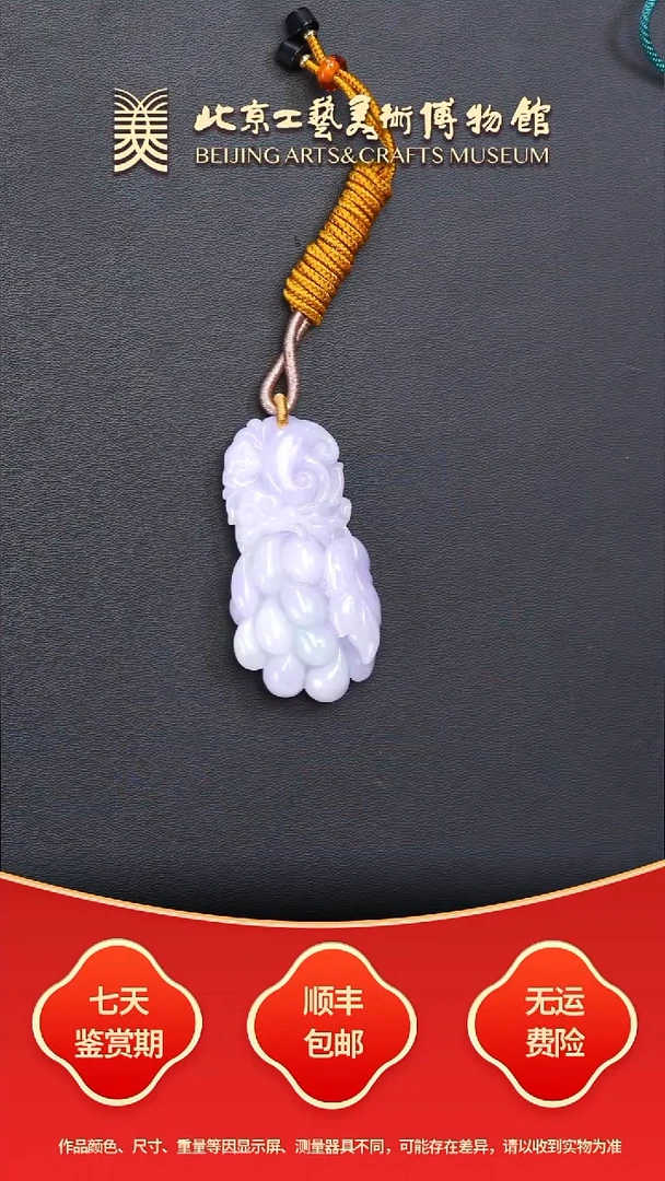 颈饰未镶嵌翡翠B1122GMD051紫葡萄