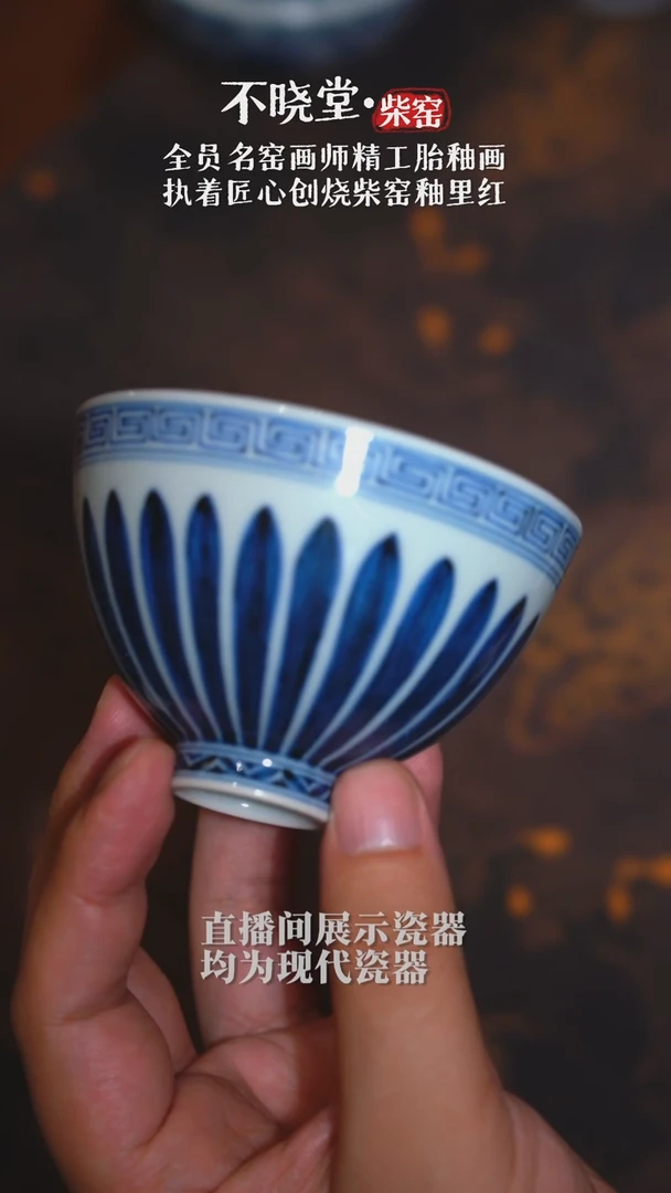 【不晓堂】青花菊瓣鸡心杯3