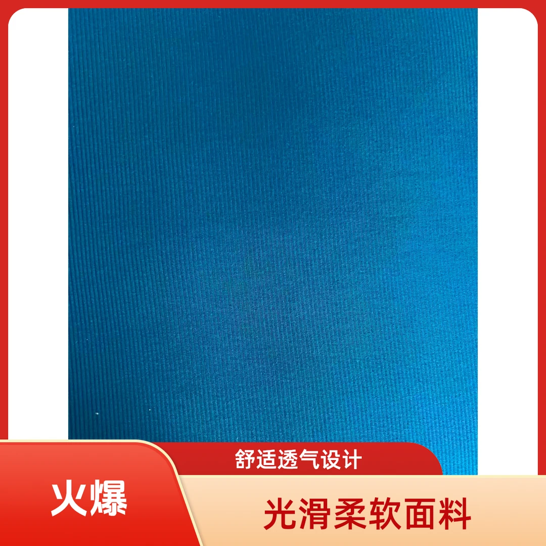 孔雀蓝纯棉薄针织螺纹坑条布料四面弹力面膜T恤面料