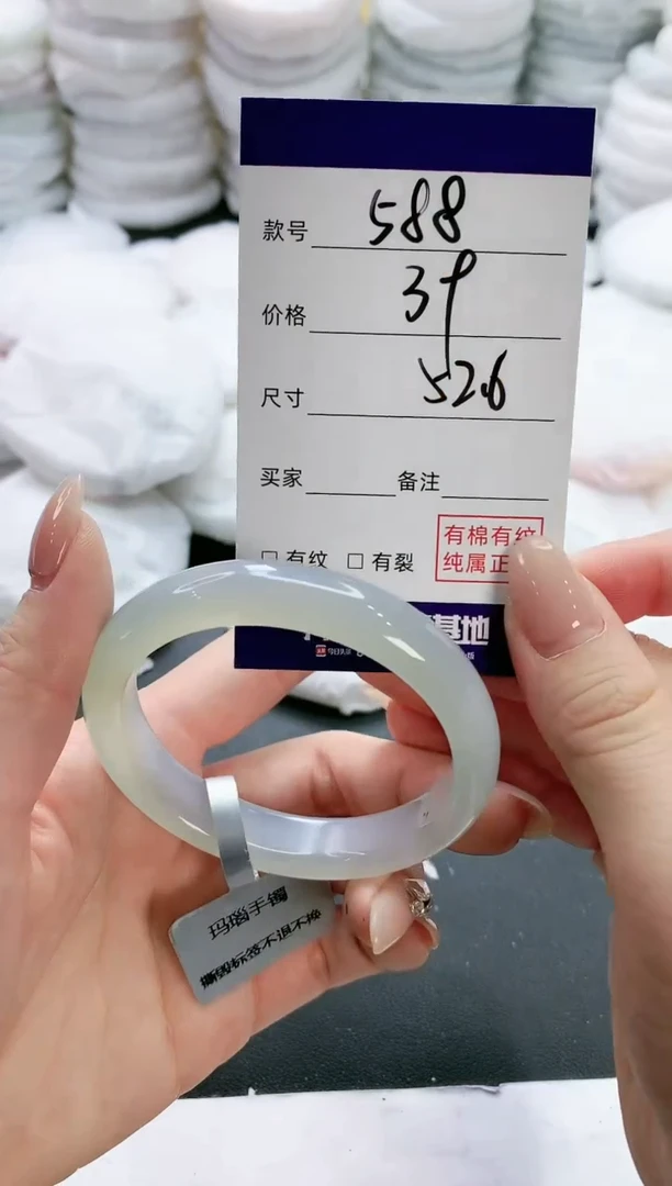 【闪购商品】玛瑙/玉髓手镯未镶嵌588