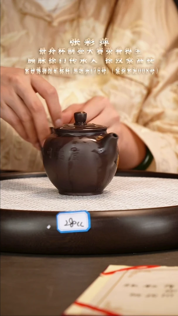 茶壶紫砂【张彩萍】黑墩头含蕴   280CC