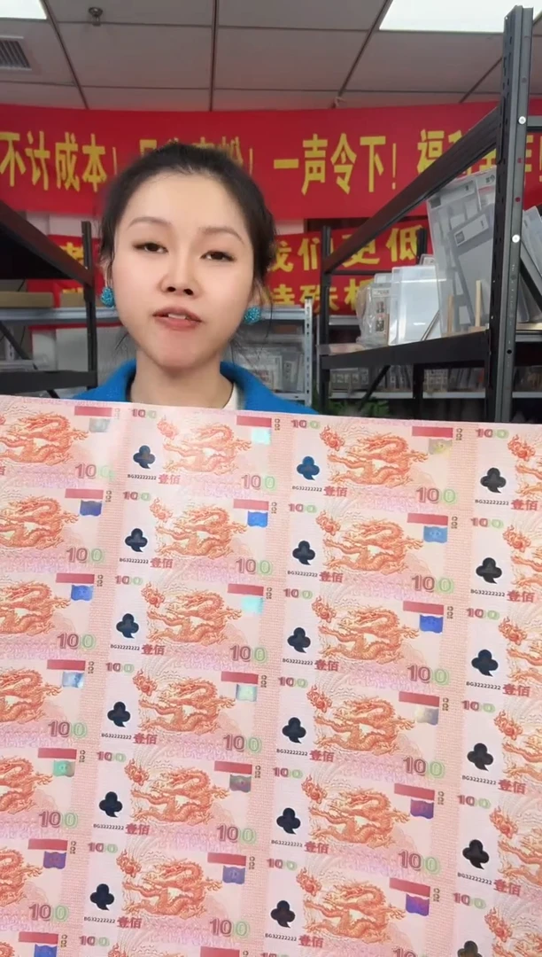 传世财富 龙 纪念钞纪念版整版35连体 礼筒装