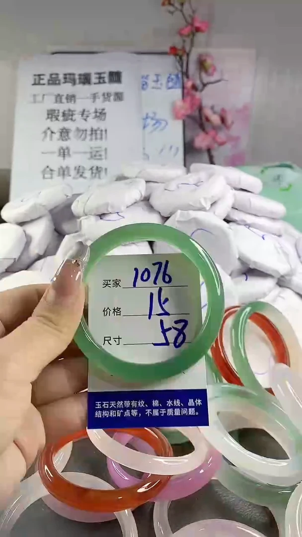 玛瑙/玉髓手镯未镶嵌1076