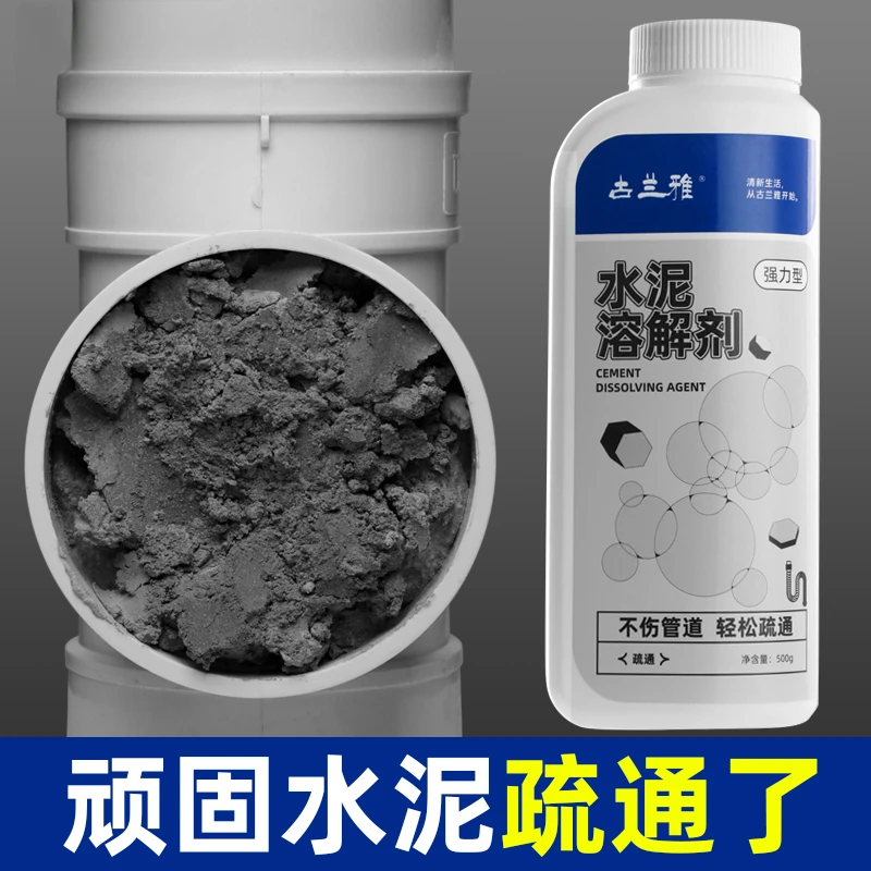 水泥溶解剂下水道疏通装修化地漏管道堵塞强力分解块粉家用快速