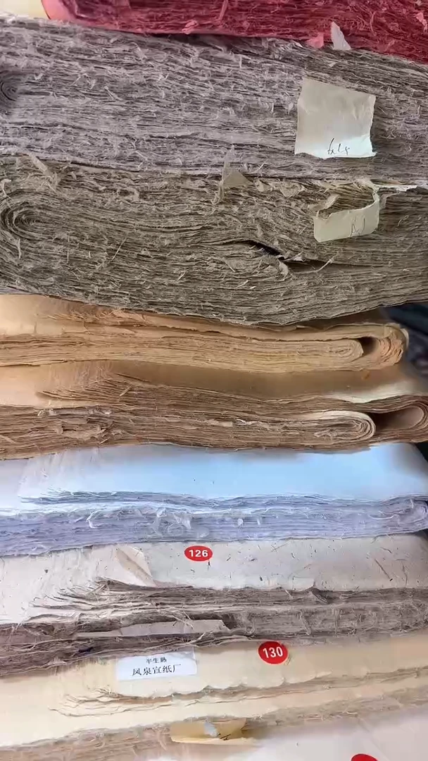 田***人纯手工四尺槽底皮纸100张*2四尺沉香楮皮笺50张*3田裁对开