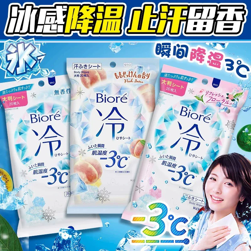 日本花家冷感湿巾便携留香干爽夏天擦汗清洁湿巾旅游凉感冰巾