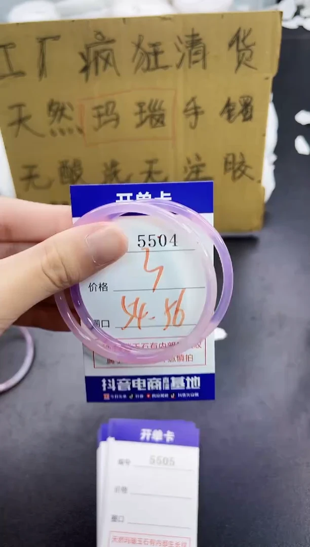 手镯玛瑙/玉髓未镶嵌5504