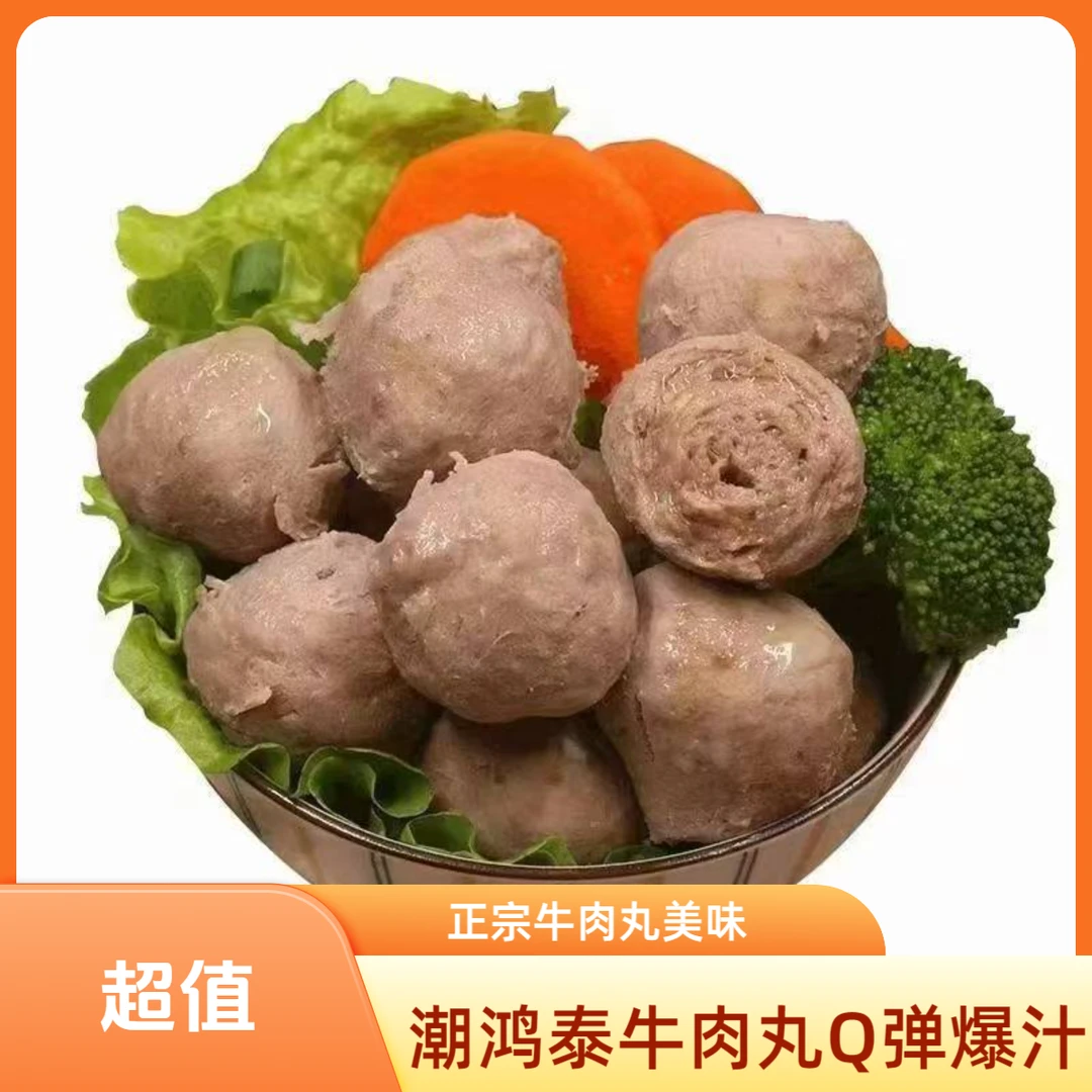 买2斤送1斤 潮鸿泰正宗潮汕牛肉丸牛筋丸Q弹爆汁500克*3包