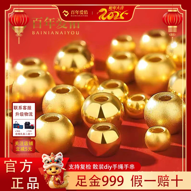 百年爱佑足金999古法小金珠DIY散珠手工编制手链手绳手串转运珠