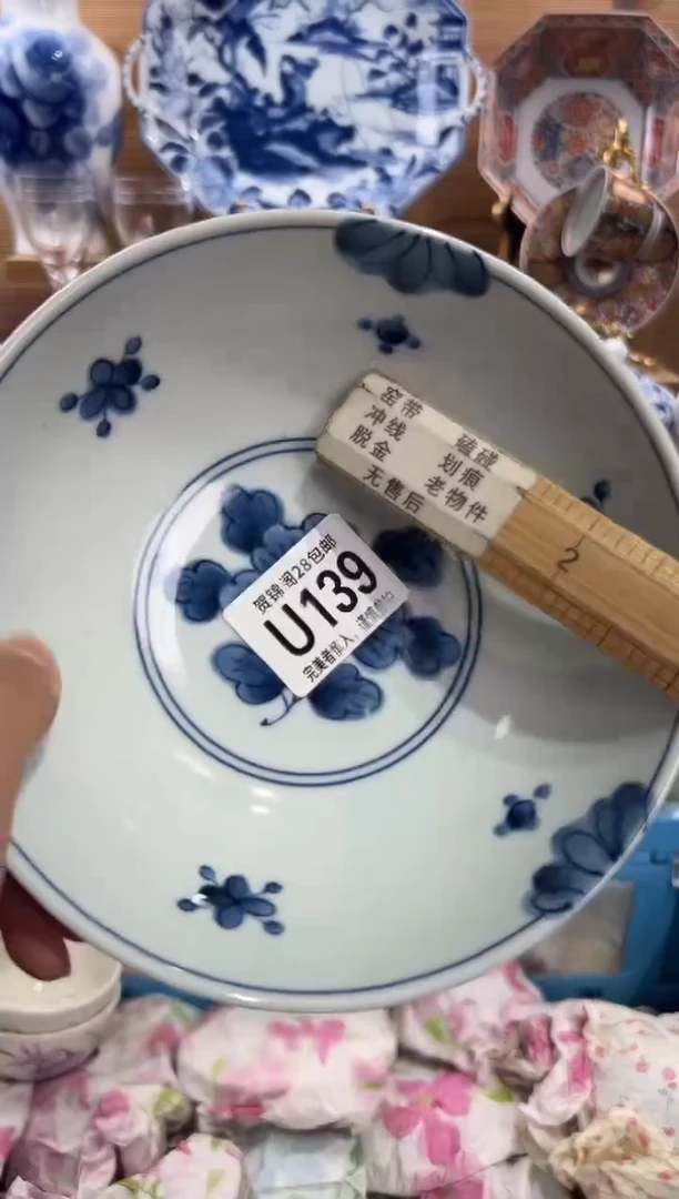 瓷片繁*     U139