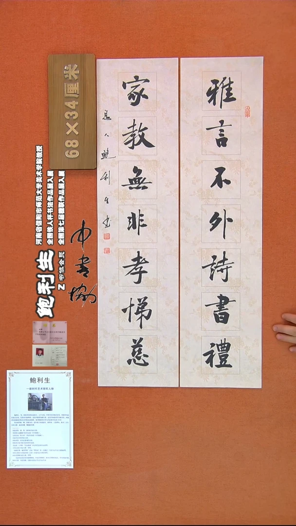 【闪购商品】书法434鲍利生书法作品