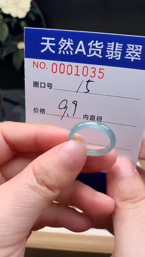 未镶嵌戒指翡翠25#