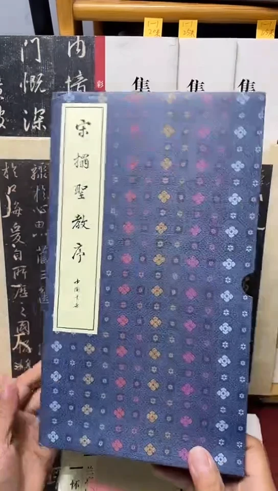 宋拓圣教序666666