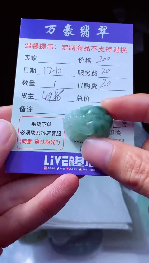 未镶嵌定制翡翠一翡翠毛货定制225473