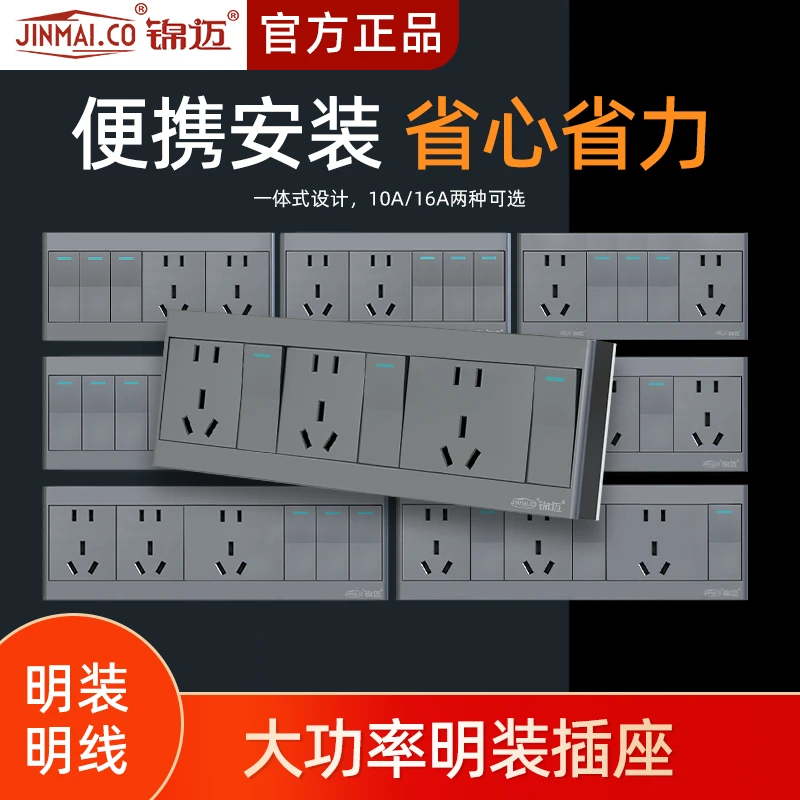 锦迈星空灰明装三开十五孔开关插座面板多孔智能分别控制墙上固定