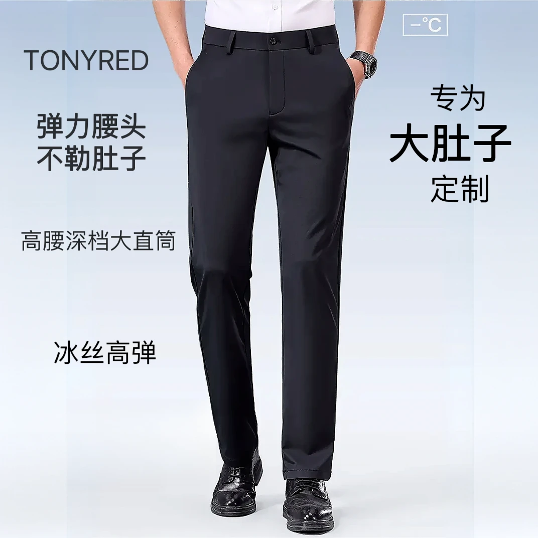 TONYRED/托尼红【大肚定制】高弹男士新款商务休闲直筒免烫西裤长裤