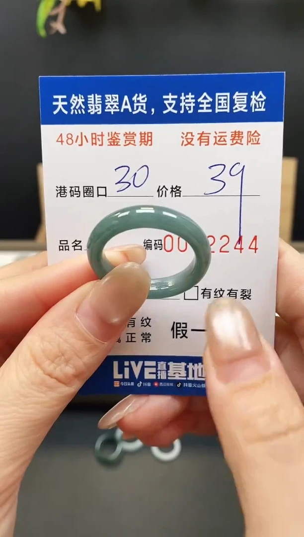 未镶嵌戒指翡翠2244