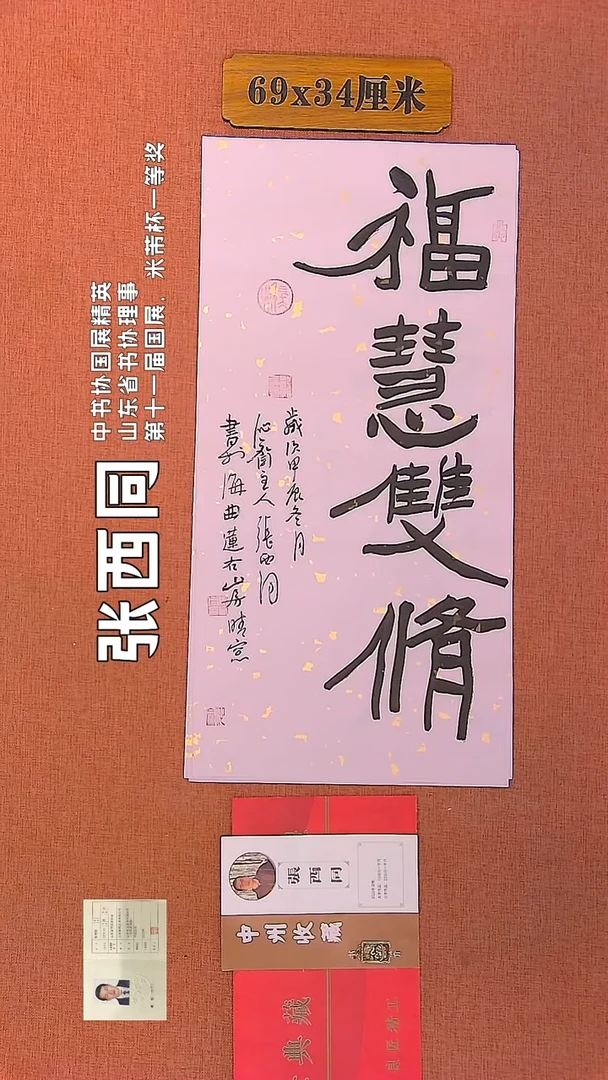 【闪购商品】书法159    张西同老师书法作品