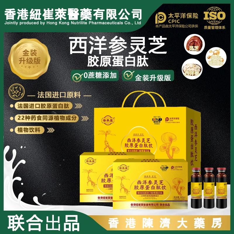 【法国进口胶原蛋白肽*3盒】亲本堂西洋参林芝胶原蛋白肽饮90支礼盒