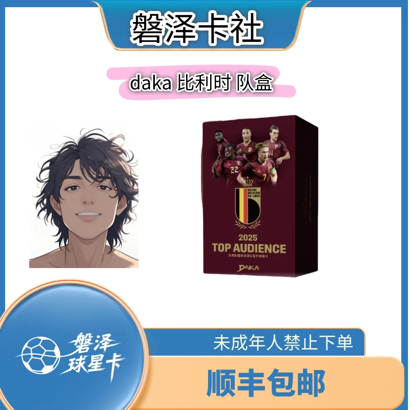 【磐泽拆卡】24-25 DAKA 比利时 荷兰 玩法 【直播代拆】