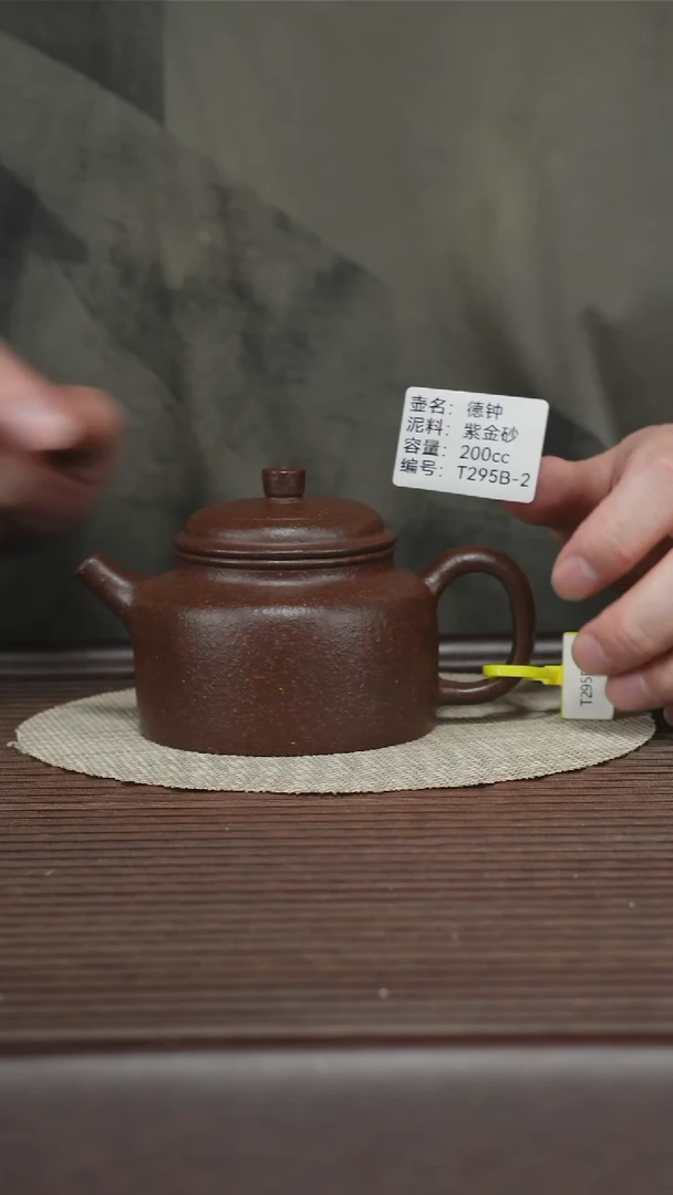 茶壶紫砂T295B 紫金砂 德钟 200cc