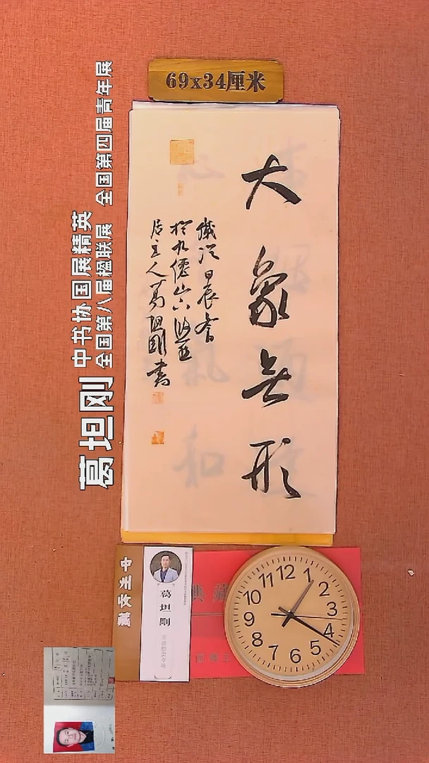 【闪购商品】书法89      葛坦刚书法作品