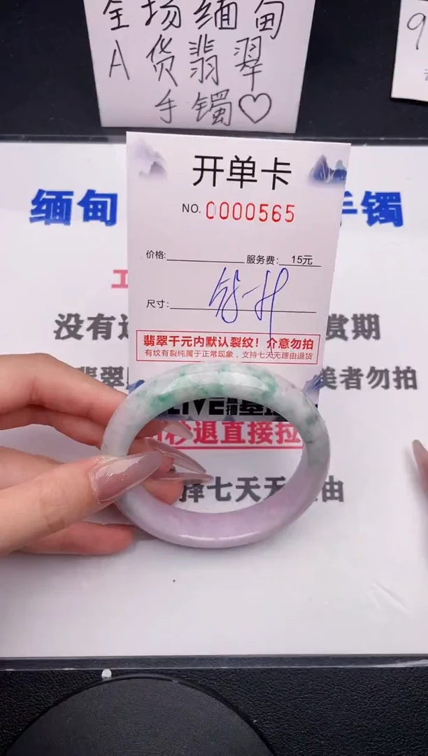 未镶嵌手镯翡翠65