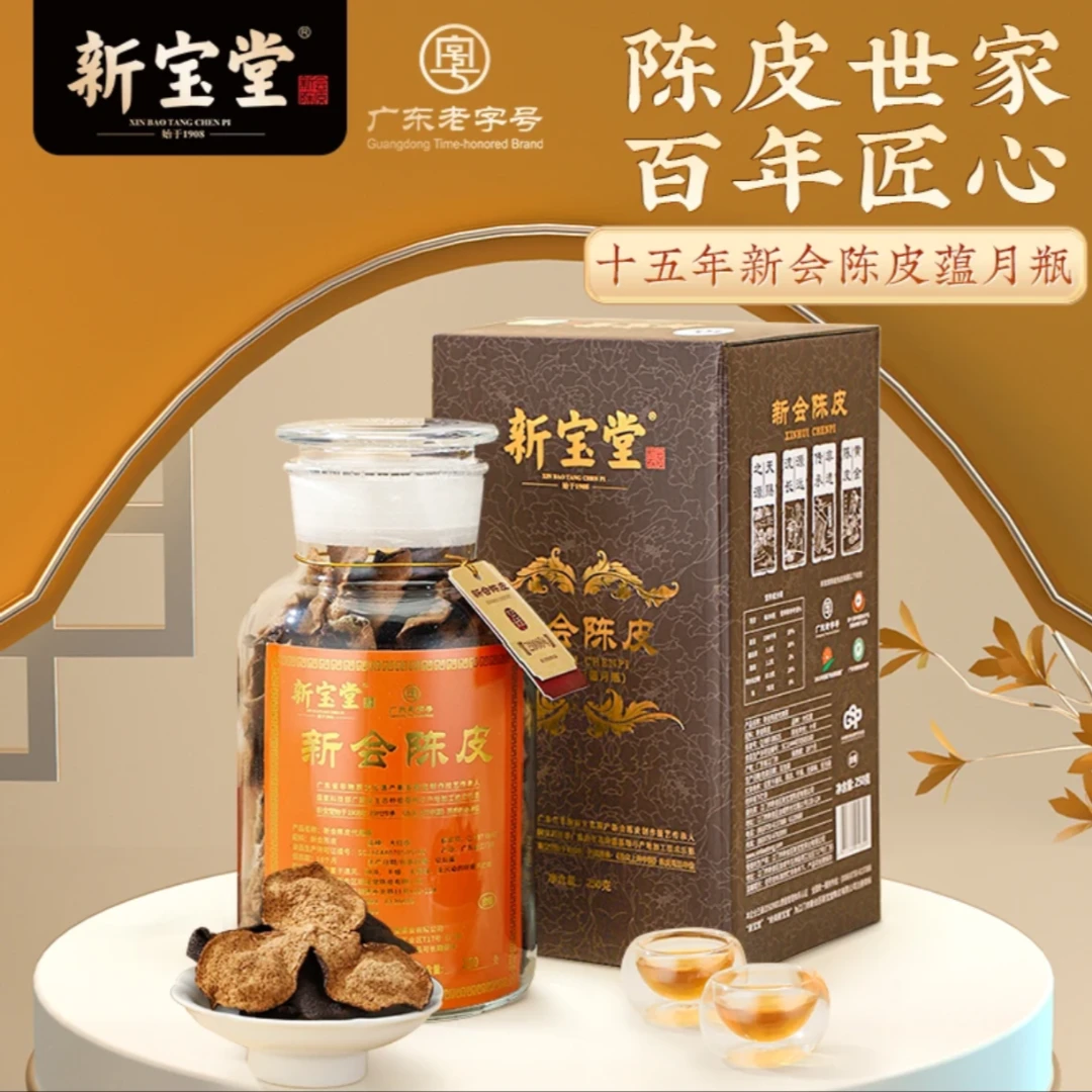 【中秋佳节-礼盒装】15年新会陈皮-250g-蕴月瓶