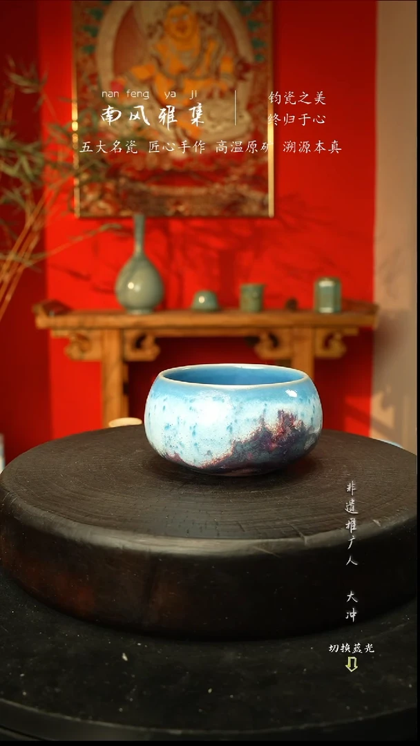 杯子瓷神垕钧瓷高温原矿新年快乐