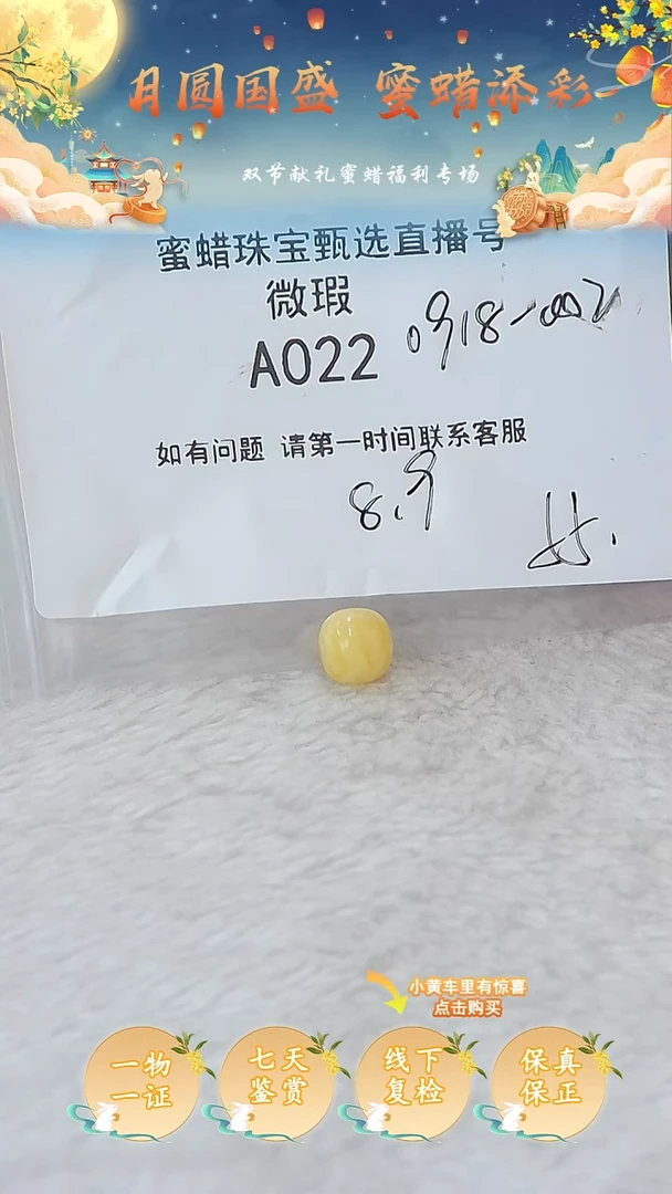 裸石蜜蜡未镶嵌俄料微瑕8.9MM