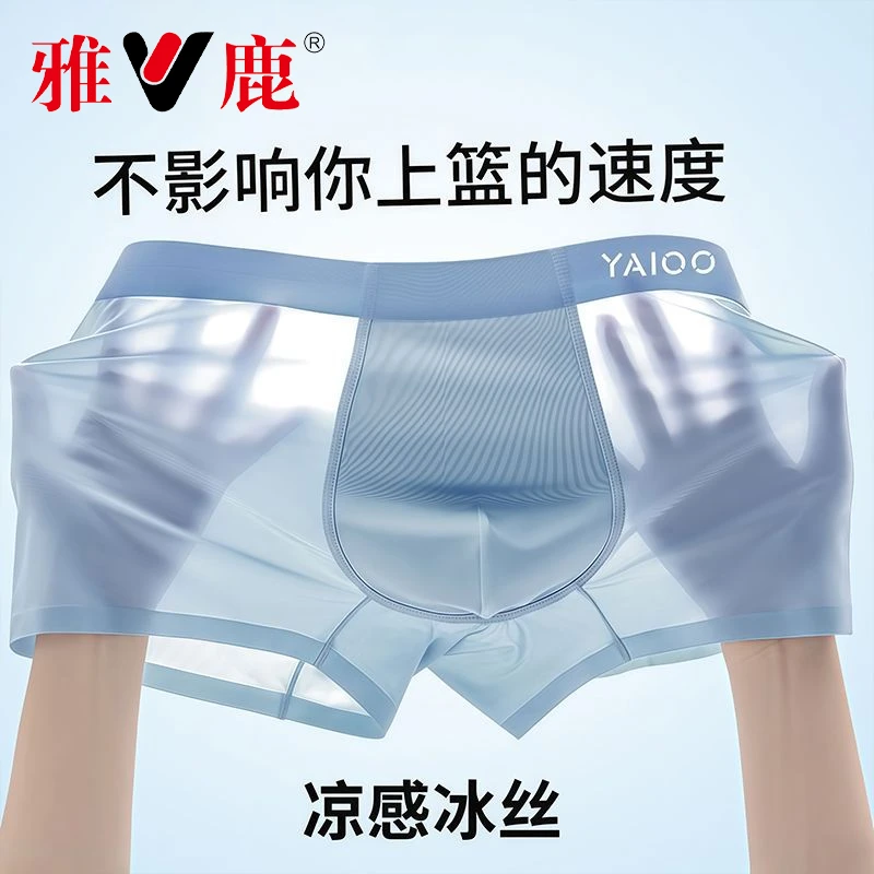 雅鹿冰丝内裤男士平角短裤头无痕抗菌棉底裆四角男生2025新款男款