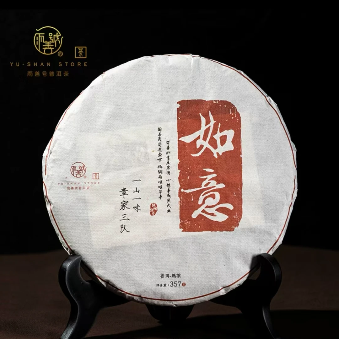 【排骨推荐】普洱茶熟茶 如意 357克 云南大叶种晒青茶