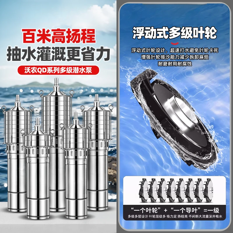 不锈钢多级潜水泵高压220v高扬程家用井水大流量农田灌溉抽水泵