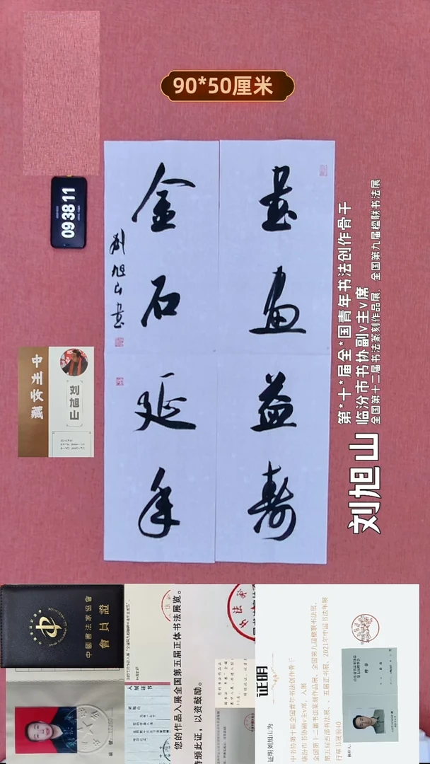 书法144    刘老师书法作品