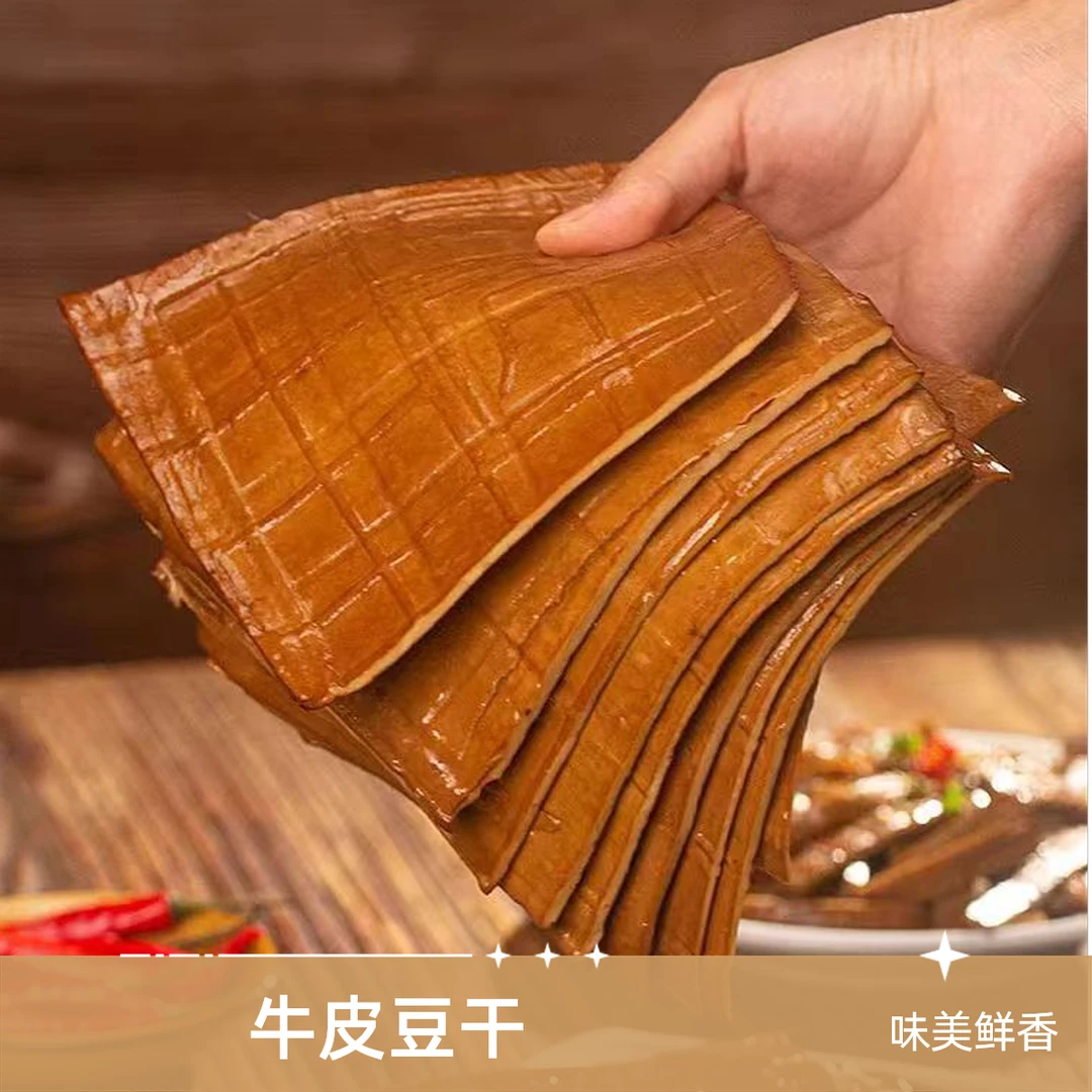 四川牛皮豆干开袋即食（川渝特产）2袋包邮新鲜好吃美味
