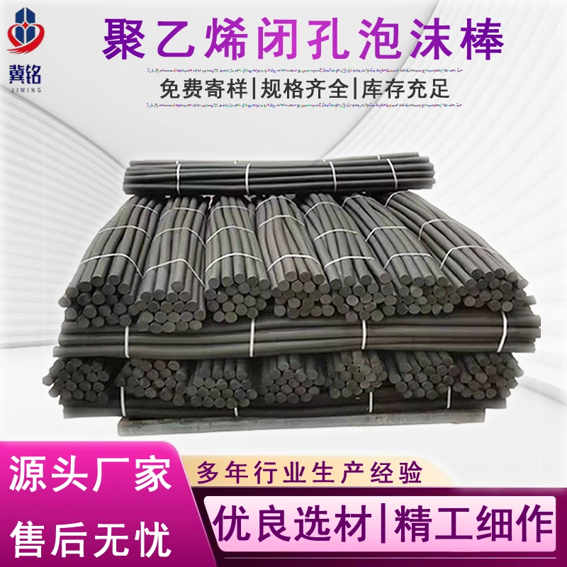 桥梁台座泡沫止浆棒 pe高密度聚乙烯闭孔泡沫棒 T梁模板填缝棒